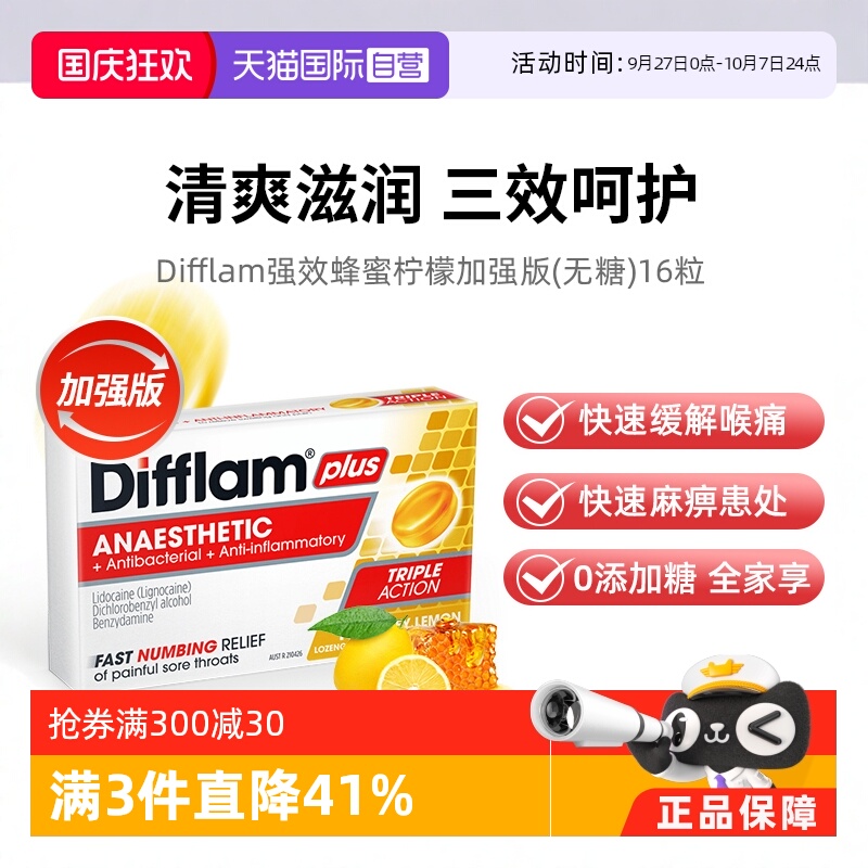 【自营】澳洲Difflam蜂蜜柠檬无糖润喉糖缓解咽喉咙肿痛加强16粒