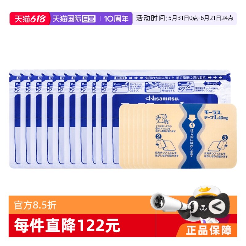 【自营】日本久光制药膏药镇痛贴消炎止痛膏贴7枚*10久光贴膏药膏