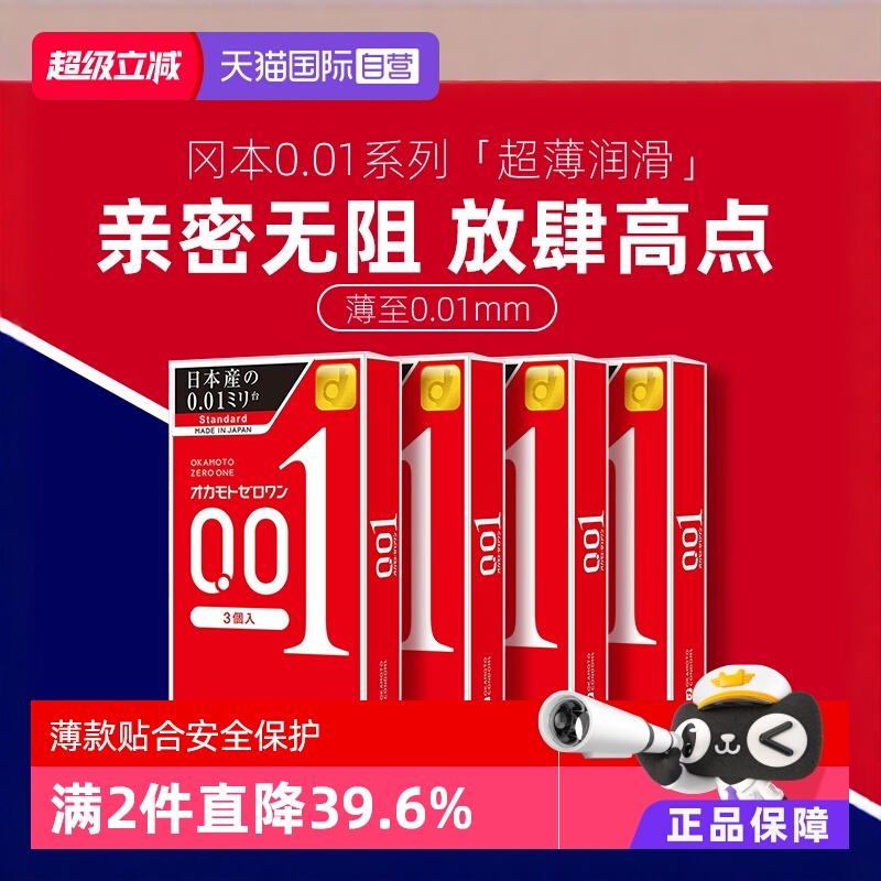 【自营】冈本超薄避孕套001安全套男用润滑安全套3只装*4盒裸入