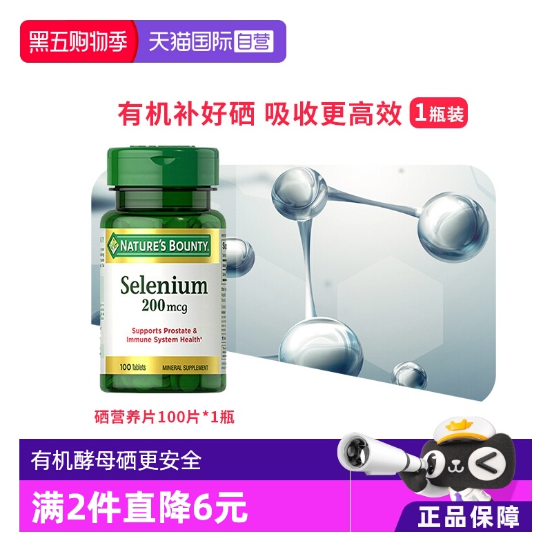 直营硒营养片自然之宝硒100片