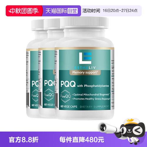 【自营】3瓶装美国Estheliv研生 PQQ线粒体优化剂 补脑素胶囊