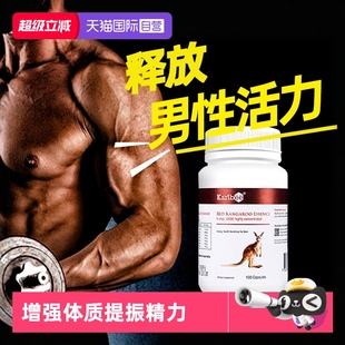 自营 红袋鼠精胶囊 Karibee澳大利亚原装 瓶 10000 100粒