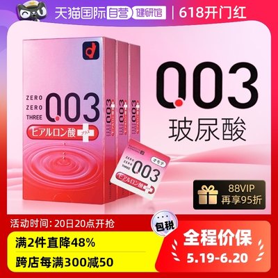 【自营】okamoto冈本003透明质酸超薄持久安全套10只装*3盒正品