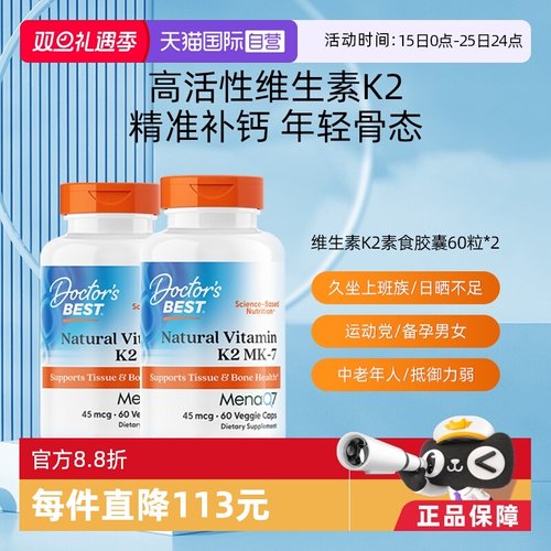 多特倍斯维生素k22瓶装