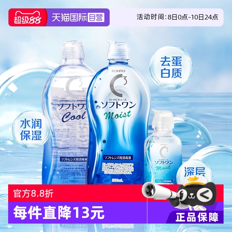 【自营】日本原装进口ROHTO乐敦清C3隐形眼镜美瞳护理液清洁滋润