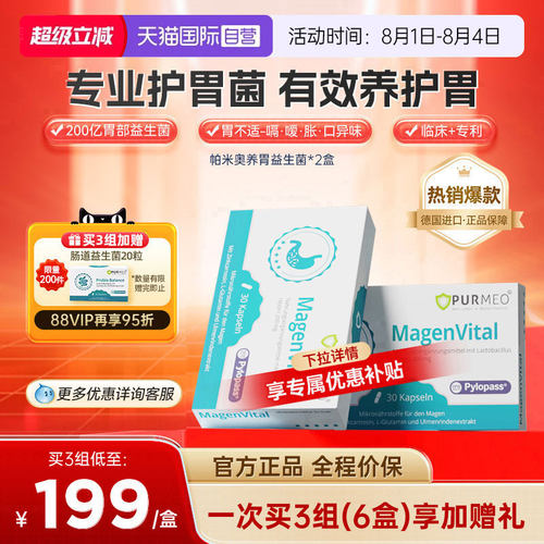 帕米奥养胃益生菌粉2盒