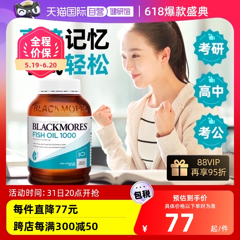 【自营】BLACKMORES澳佳宝深海鱼油胶囊补脑学生记忆力omega3