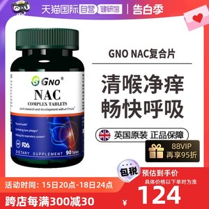 GNO乙酰半胱氨酸助力咽喉健康