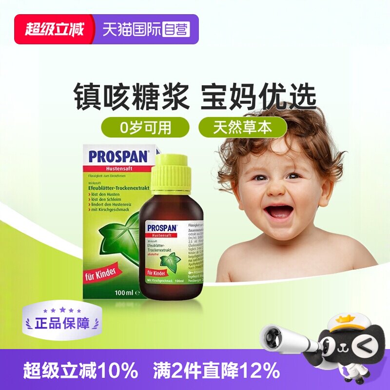 【自营】Prospan小绿叶糖浆化痰止咳儿童感冒药口服液100ml德国