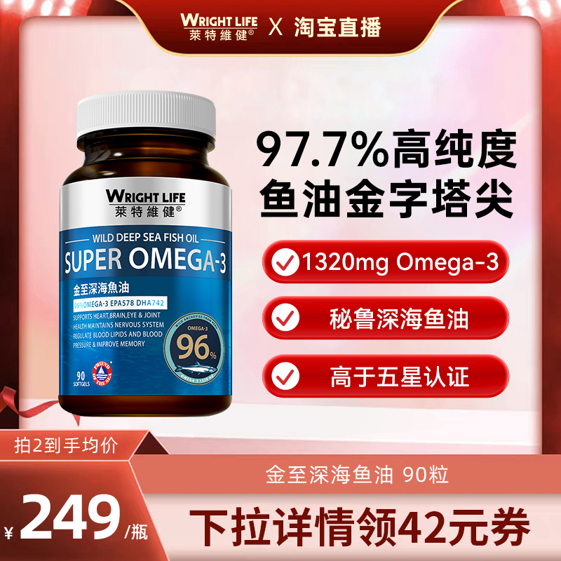 莱特维健金至深海鱼油omega3