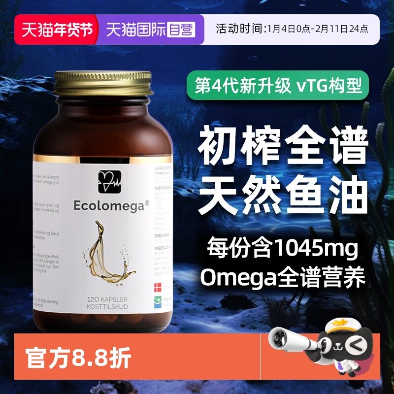 【自营】ND第4代vTG初榨全谱天然鱼油Omega-3/6/7/9 120粒/瓶,保健食品/膳食营养补充食品,鱼油/深海鱼油,淘宝优惠券,粉丝福利购,淘宝优惠卷