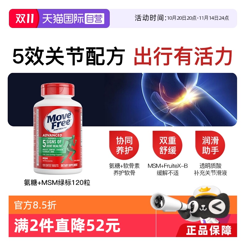 益节氨糖软骨素保护关节
