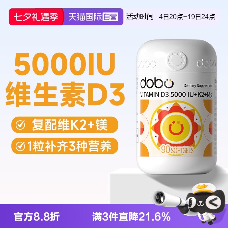 【自营】DOBO维生素d3k2镁三合一成人女补剂软胶囊5000iuvd维生素