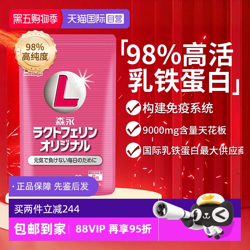 日进口森永免疫乳铁蛋白增强体质