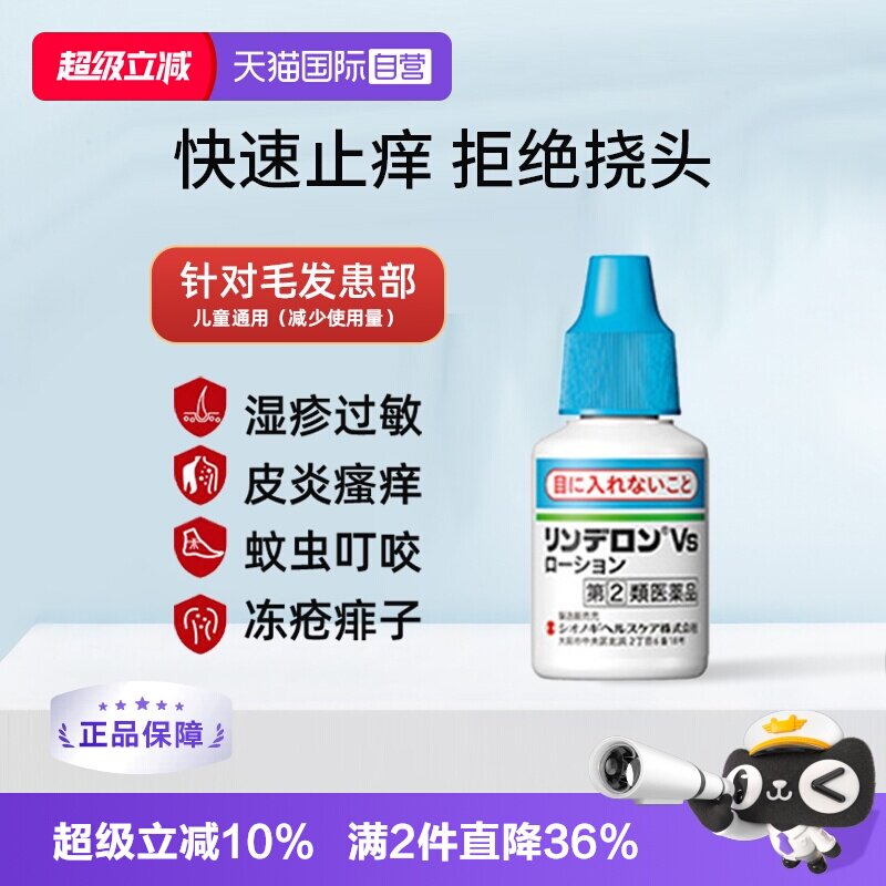 【自营】日本盐野义灵的融药膏乳液10g止痒消肿荨麻疹皮炎瘙痒