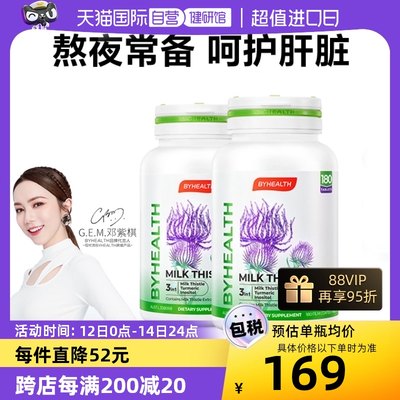 BYHEALTH汤臣倍健奶蓟草夜肝片