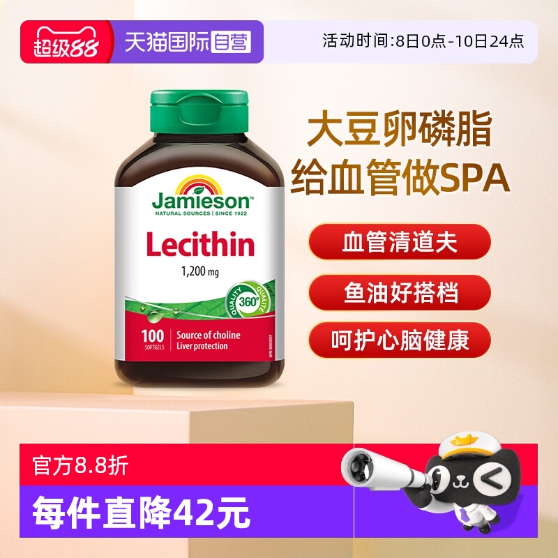 卵磷脂Jamieson呵护心血管