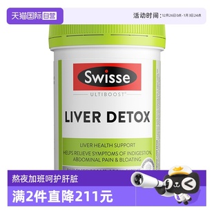 Swisse斯维诗奶蓟草护肝片120粒水飞蓟护肝熬夜养肝片剂 自营