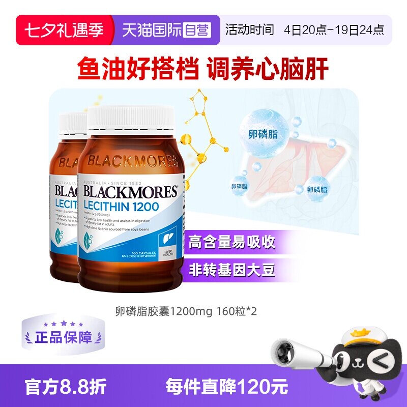 【自营】【自营】BLACKMORES澳佳宝大豆卵磷脂软胶囊160粒*2瓶