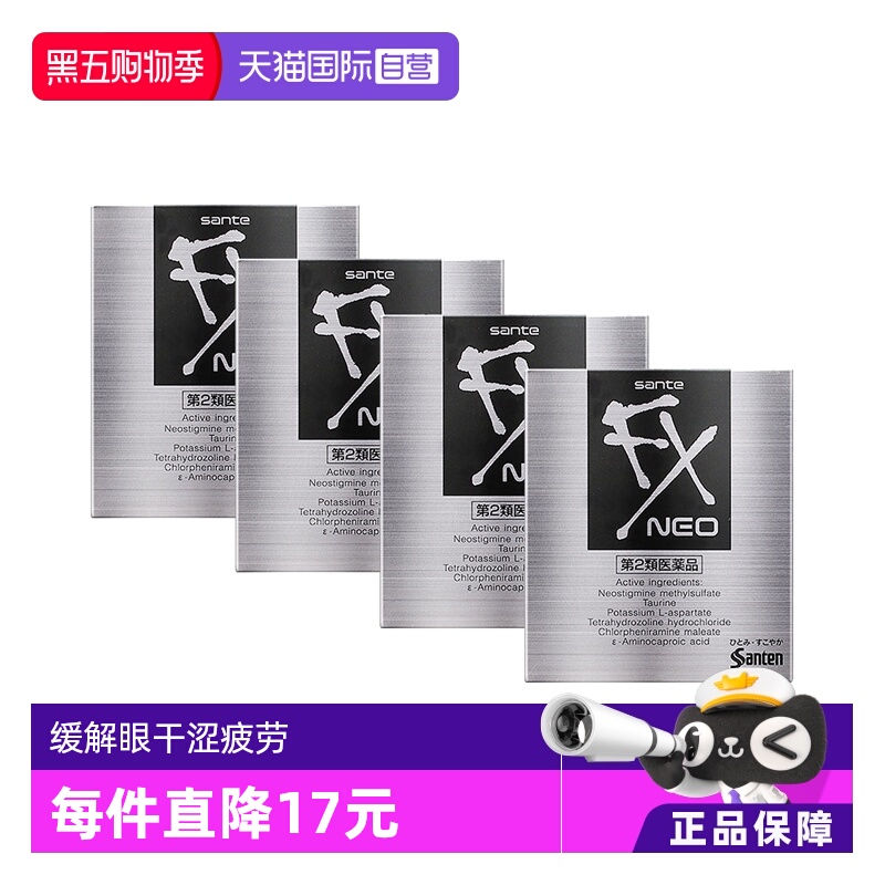 自营日本参天FX眼药水12ml*4