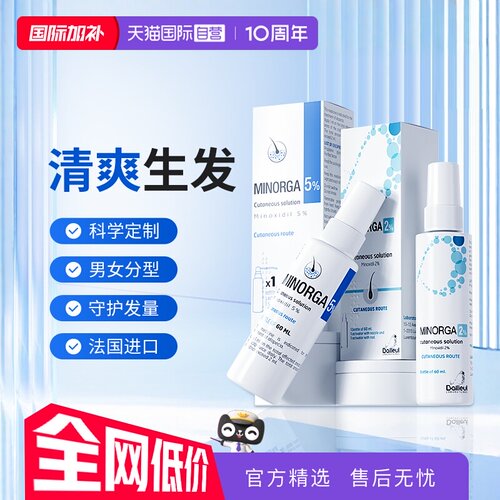 【自营】Bailleul巴约尔法国小白管米诺地尔脱发生发液男女性进口