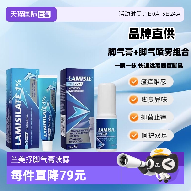 【自营】Lamisil兰美抒盐酸特比萘芬脚气膏喷雾脚臭脚廯抑菌止痒