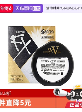 【自营】日本参天FXV+金色装眼药水滴眼液清凉润眼液护眼液12ml*4