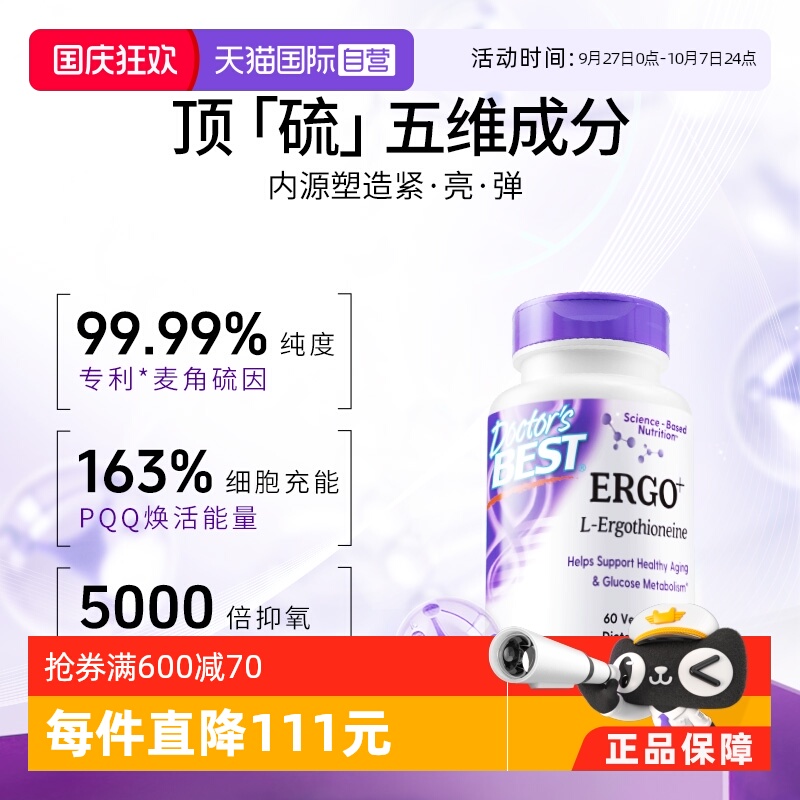 Doctor'sBest麦角硫因新品上市