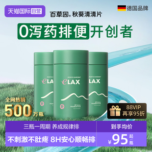 【自营】百草园清清片通膳食纤维便益生元秘肠道水润顺畅排空空片