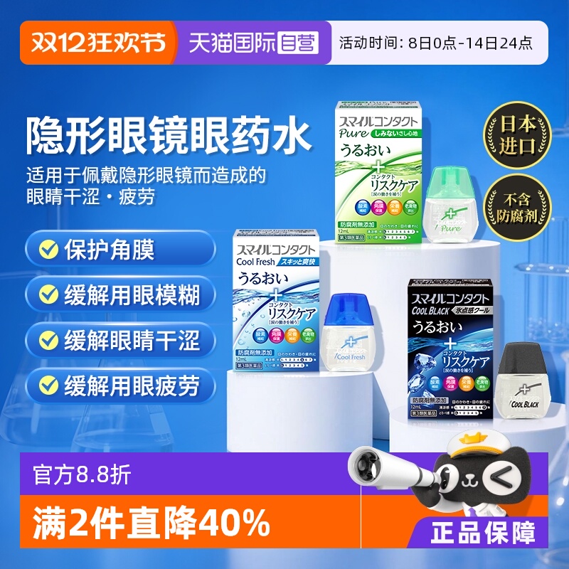 隐形眼镜/美瞳专用眼药水