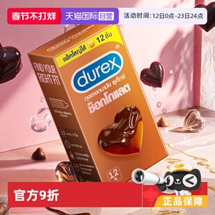 【自营】durex杜蕾斯巧克力避孕套盒凸点口交安全套礼盒泰国限定