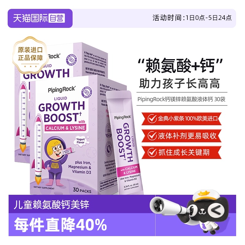 【自营】美国进口PipingRock/朴诺赖氨酸钙镁锌铁儿童少年补剂2盒