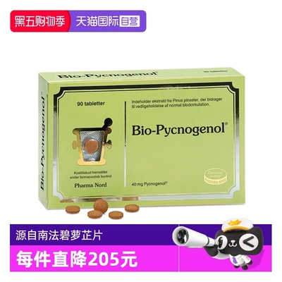 【自营】PharmaNord法尔诺德法国碧萝芷提取物OPC焕亮肤色