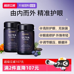 澳洲Youthit优思益叶黄素超视界复合黑曜石护眼60片2瓶装 自营