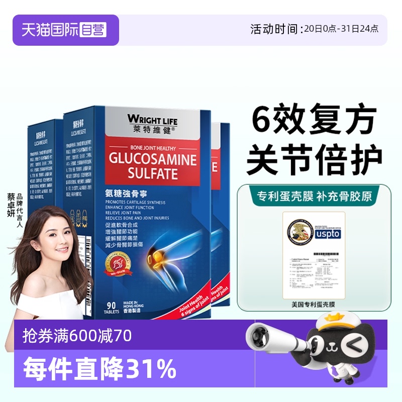 莱特维健6合1氨糖强骨宁3瓶装