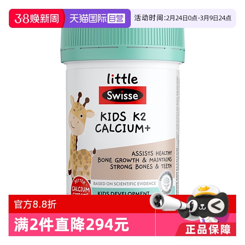 【自营】Swisse斯维诗儿童钙K2柠檬酸钙儿童复合维生素咀嚼片