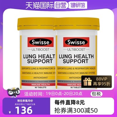 Swisse肺动能片维生素90片*2