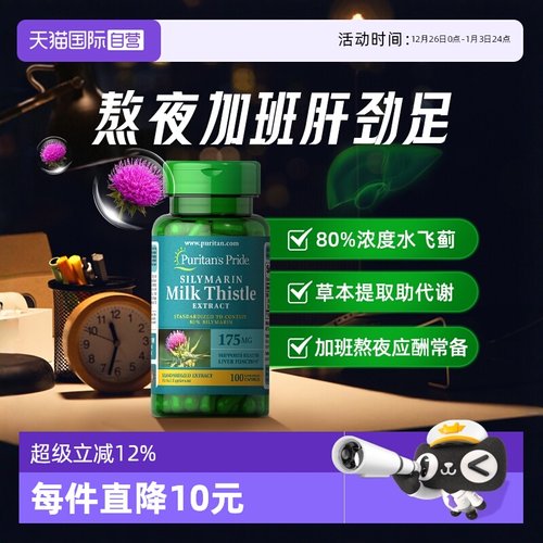 直营普丽普莱奶蓟提取物胶囊