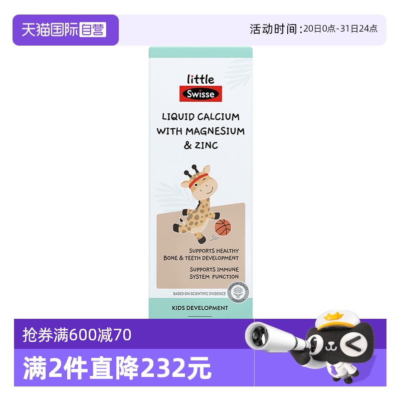 Swisse斯维诗婴幼儿液体钙