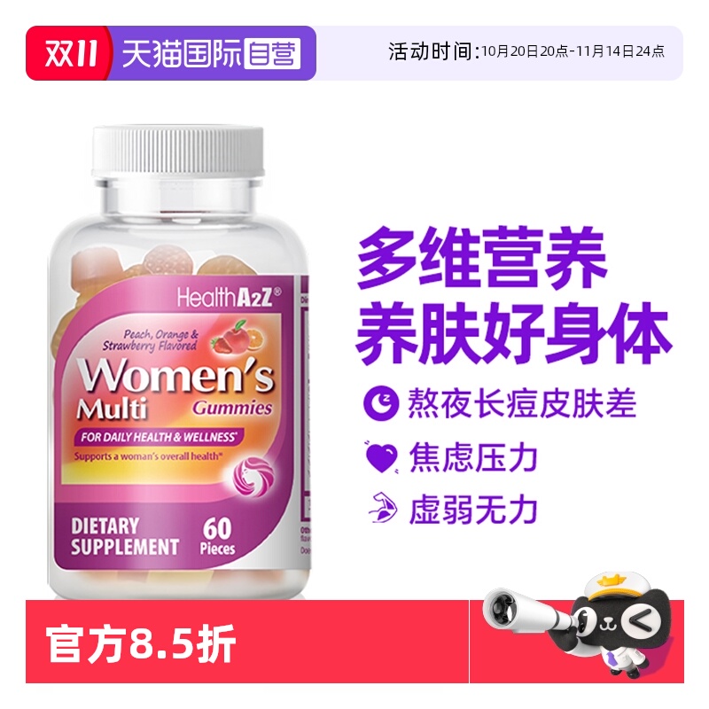 【自营】HealthA2Z女性复合维生素B族维C钙铁锌烟酰胺提高免疫力