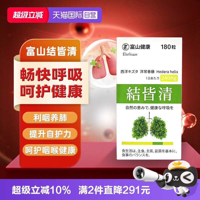 富山药品结皆清养肺护肺胶囊