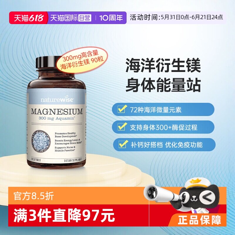 【自营】Naturewise海洋衍生镁元素补镁片生酮补充剂非酸锌钾钙镁