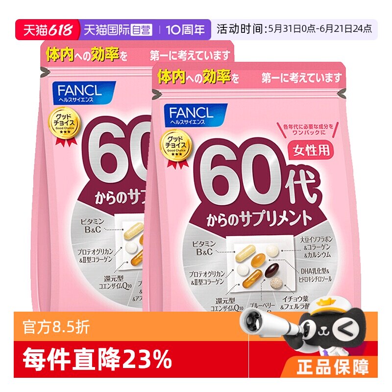 【自营】FANCL女性综合维生素60岁营养包营养素复合蛋白30袋/包*2