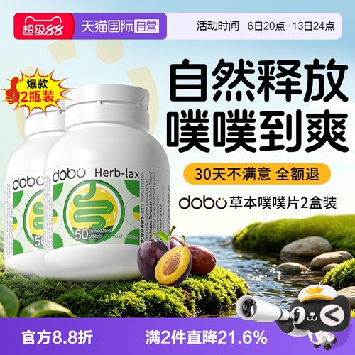 2瓶装dobo噗噗片50粒益生元西梅