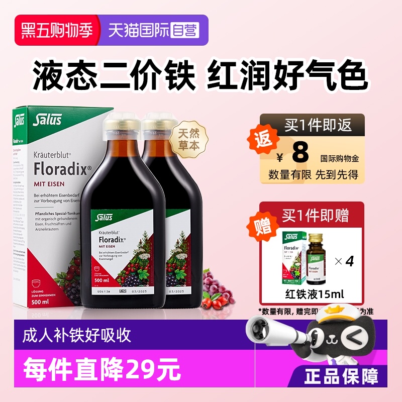 【自营】【2瓶】salus德国铁元铁剂补铁孕妇产后补气养血女500ml