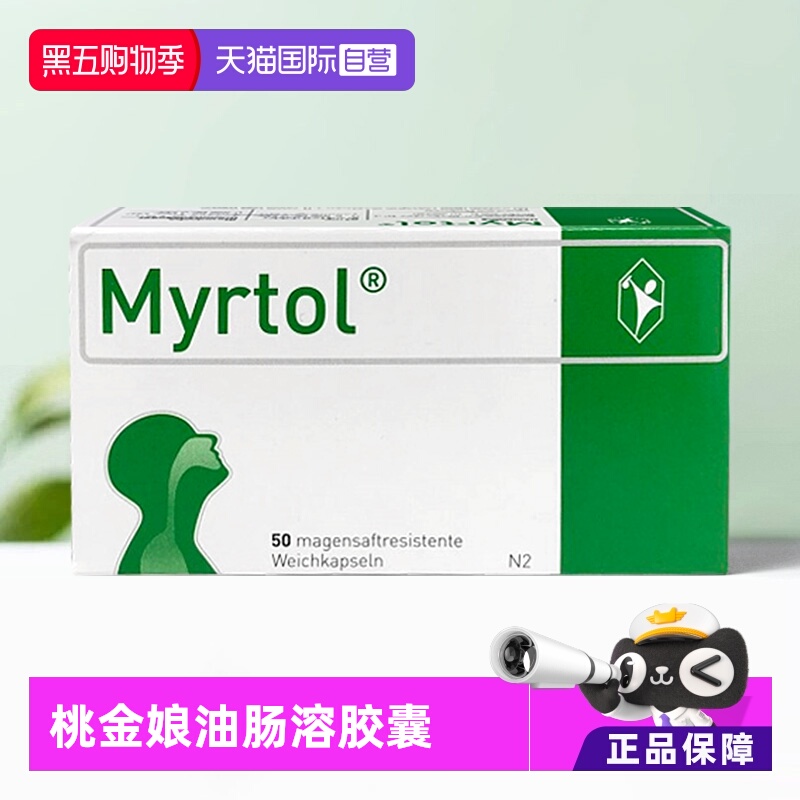 【自营】Myrtol吉诺通桃金娘油肠溶胶囊120MG化痰排痰鼻炎鼻窦炎