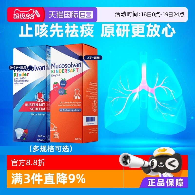 【自营】Mucosolvan沐舒坦原研氨溴索儿童止咳化痰口服液非小绿叶