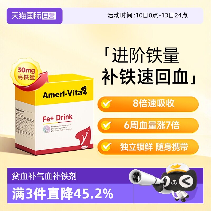 【自营】亚美维他孕妇补铁剂专用进口女性气血孕期贫血哺乳期