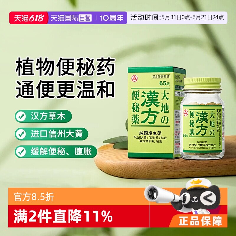 【自营】【便秘药】合利他命汉方便秘药65T皇汉堂日版小粉丸400粒