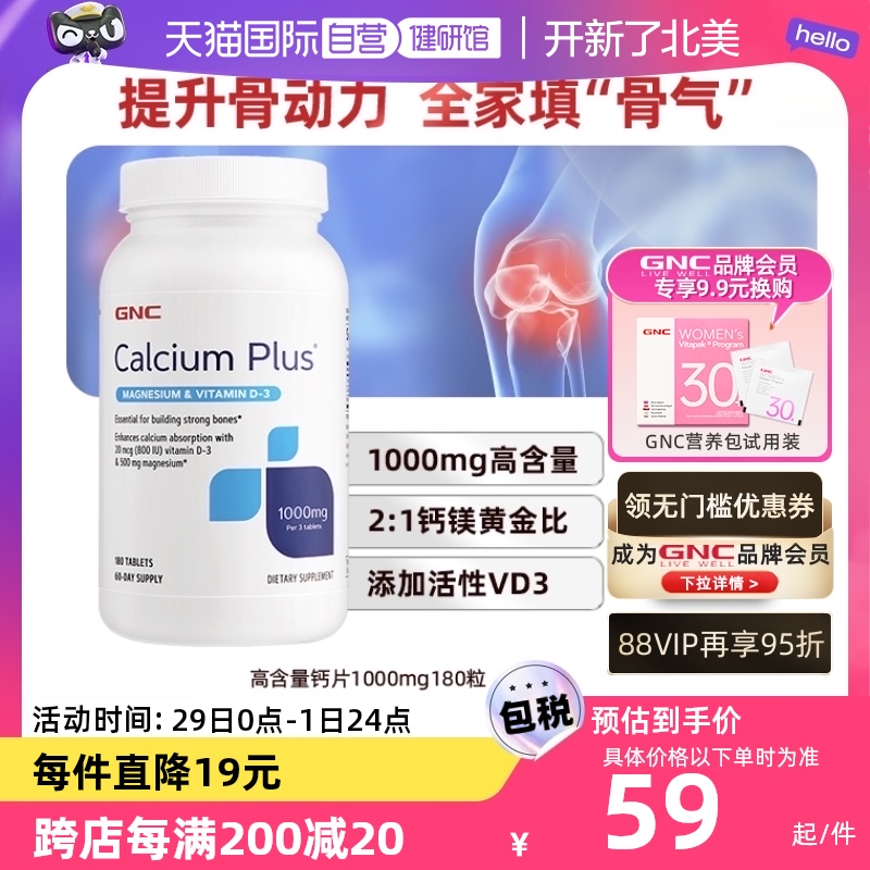 【自营】GNC健安喜高含量钙镁柠檬酸钙片补钙均衡营养进口中老年